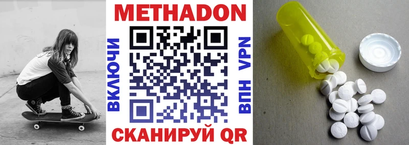 Метадон methadone Ярославль